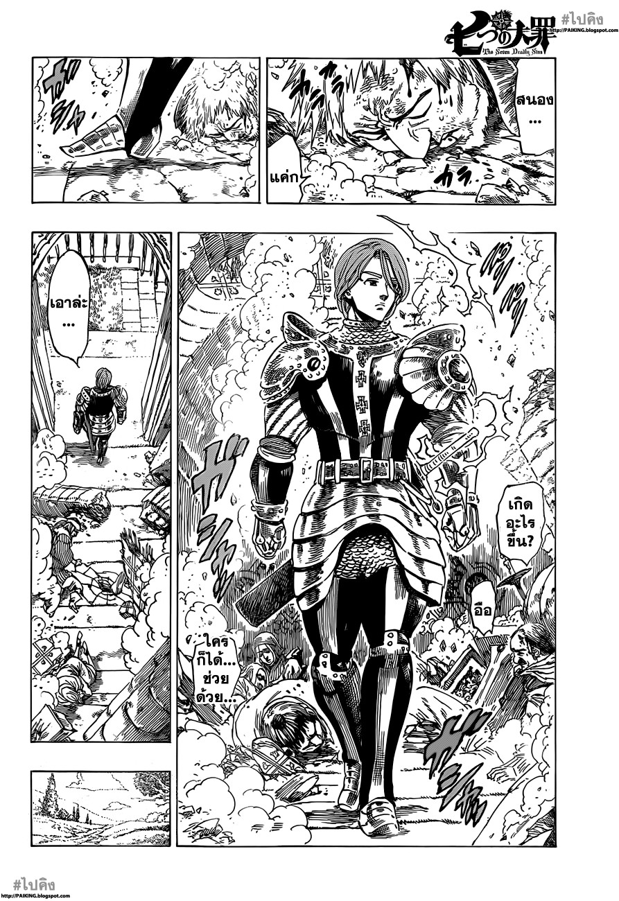 Nanatsu no Taizai 7-นักโทษแห่งความมืดมิด