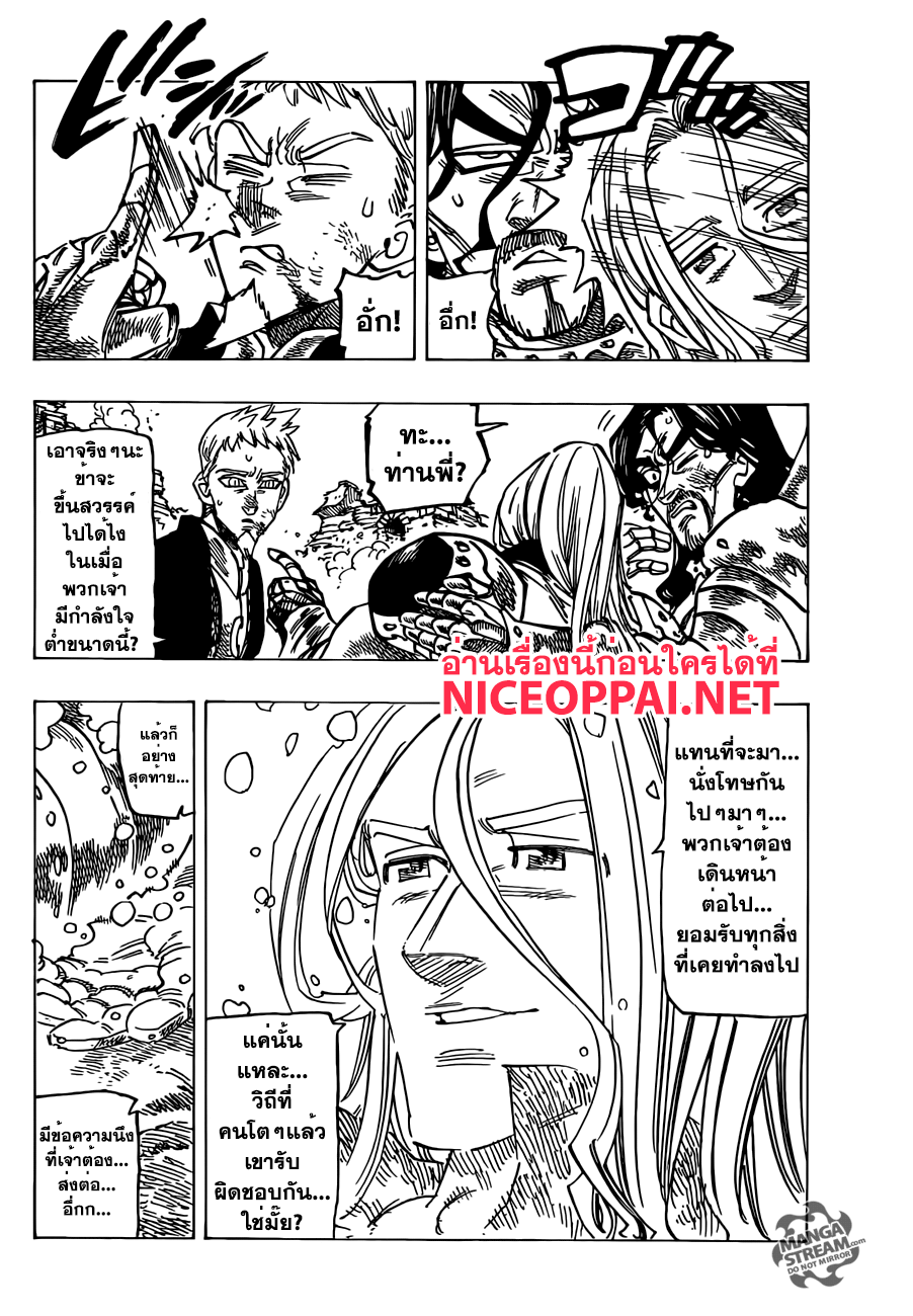 Nanatsu no Taizai 194-TH-ความหวังอันโหดร้าย