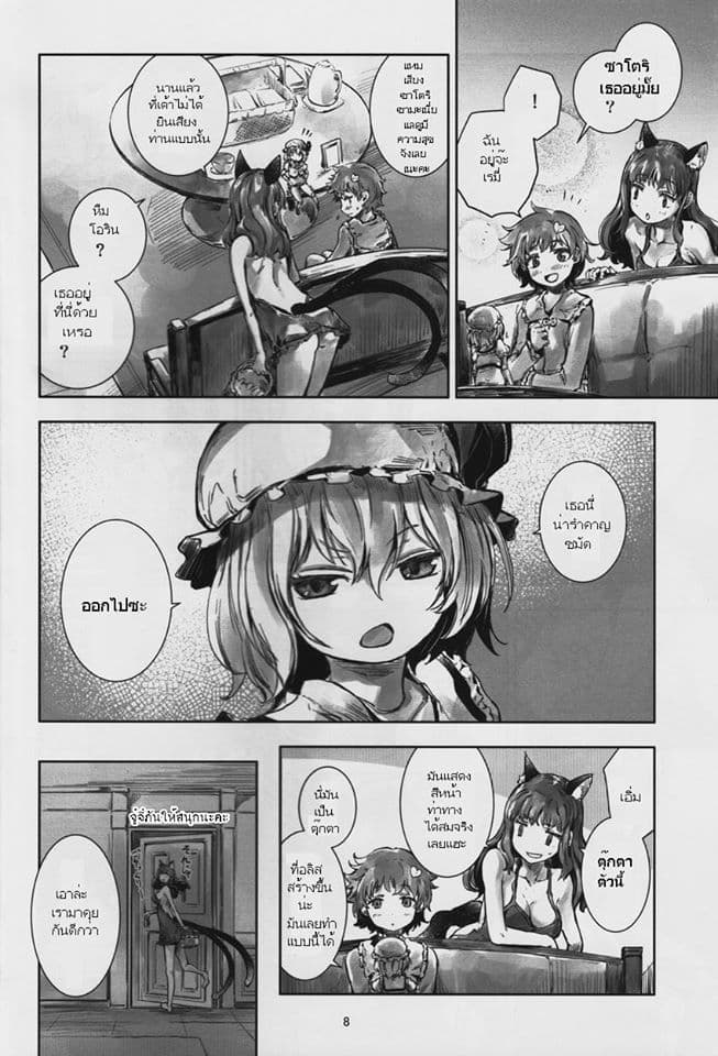 Touhou Doujin Seichou Isaraizure By Yohane 1-1