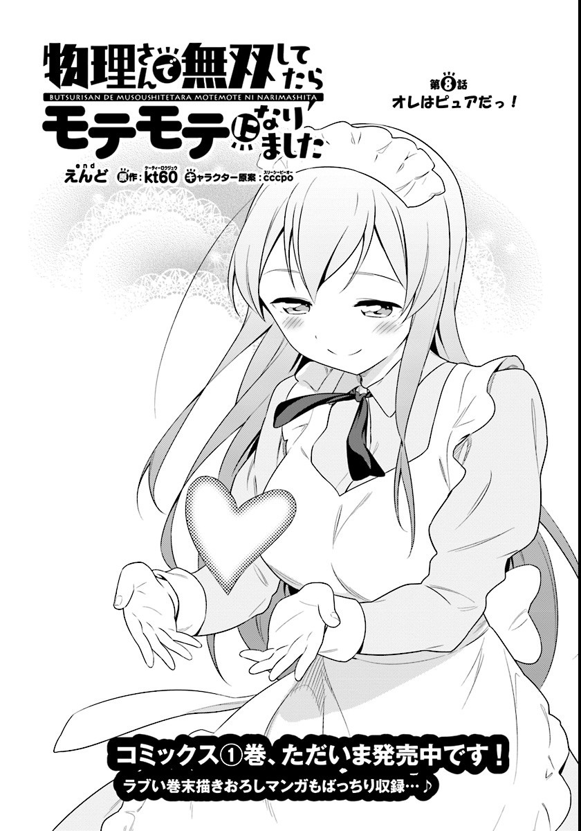 Butsuri-san de Musou shitetara Motemote ni Narimashita 8-8