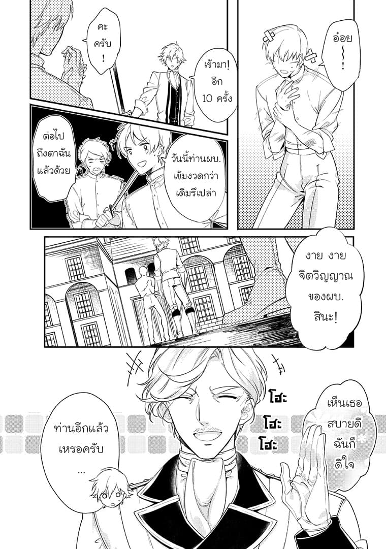 Soushikikan to Watashi no Jijou 4-4
