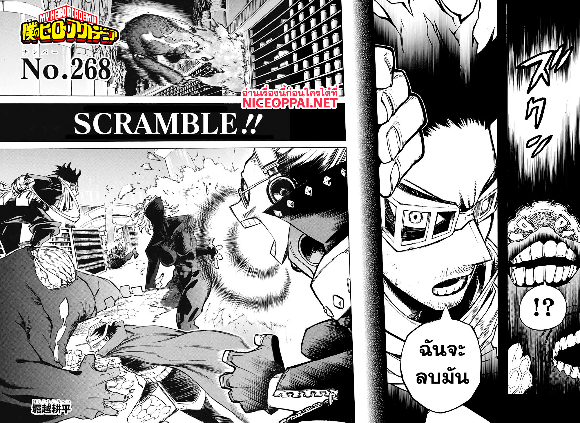 Boku no Hero Academia 268-268