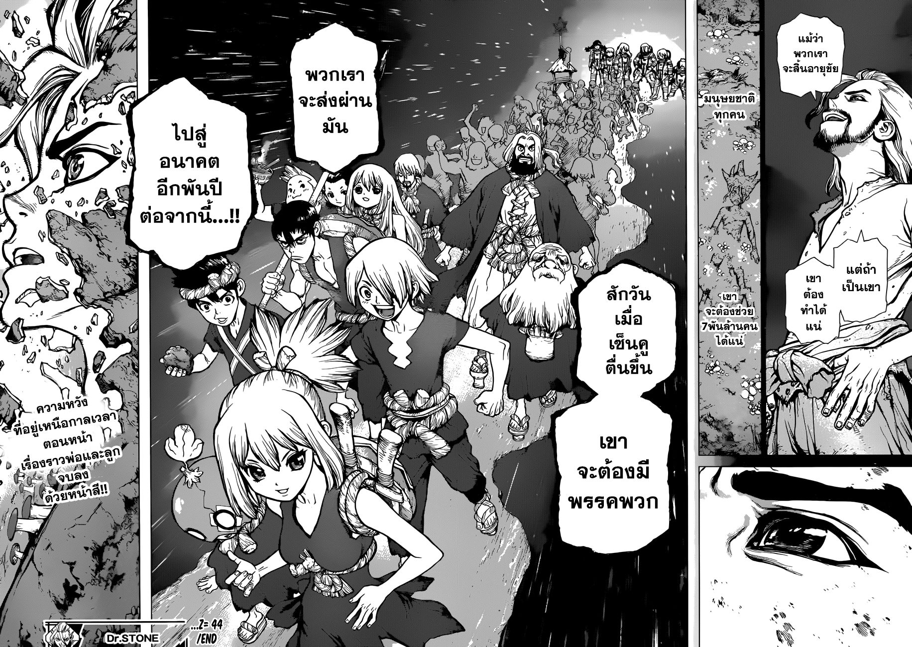Dr.Stone 44-หนึ่งร้อยค่ำคืนและสุดขอบฟ้า