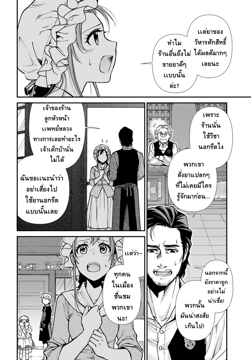 Isekai Yakkyoku เภสัชกรต่างโลก 16-เมโลดี้ช่างฝีมือผู้ผลิตเครื่องแก้วทางการเเพทย์