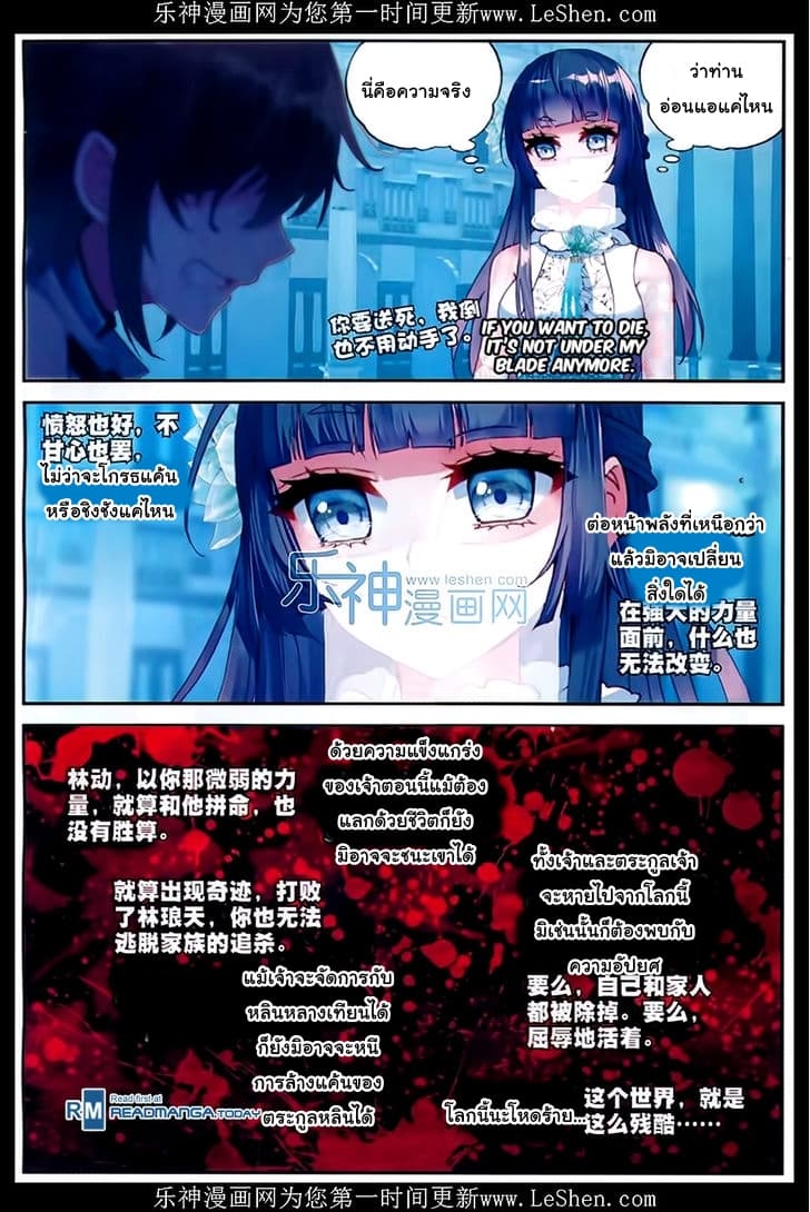 Wu Dong Qian Kun 43-ความอัปยศขีดสุด