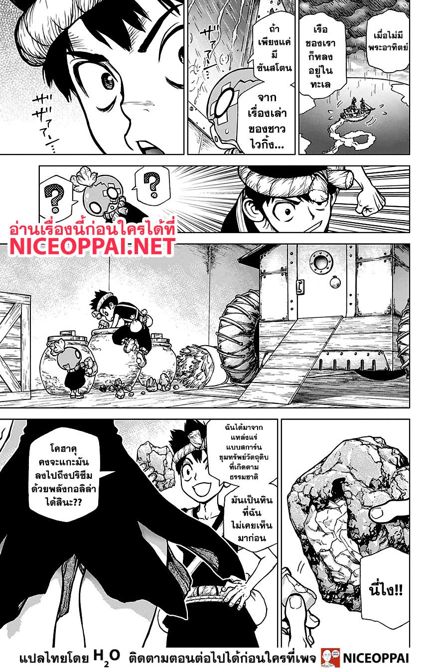Dr.Stone 147-SCIENCE JOURNEY
