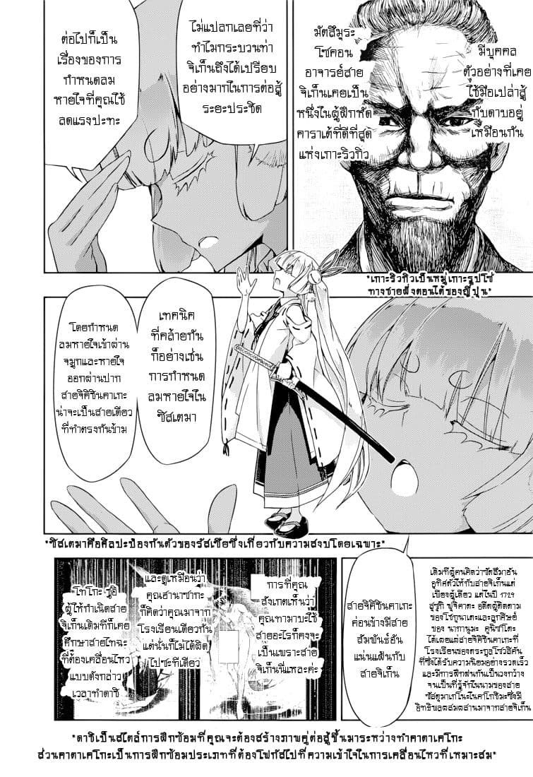 Busou Shoujo Machiavellianism 23-23