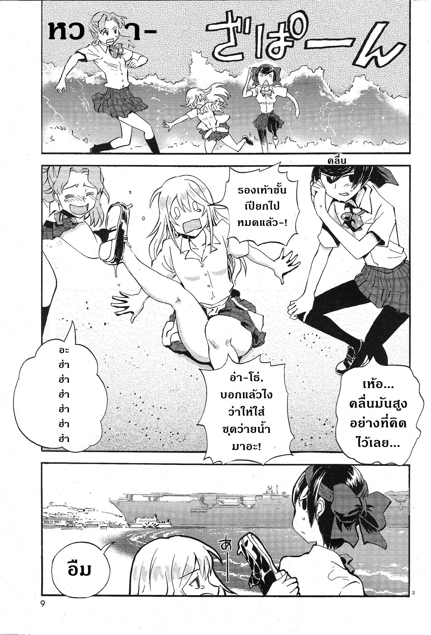 Girls Und Panzer: Ribbon Warrior 9-โออาไร,ความท้าทายในหน้าร้อน