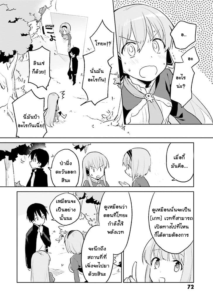 In Another World With My Smartphone ไปต่างโลกกับสมาร์ทโฟน 2-2