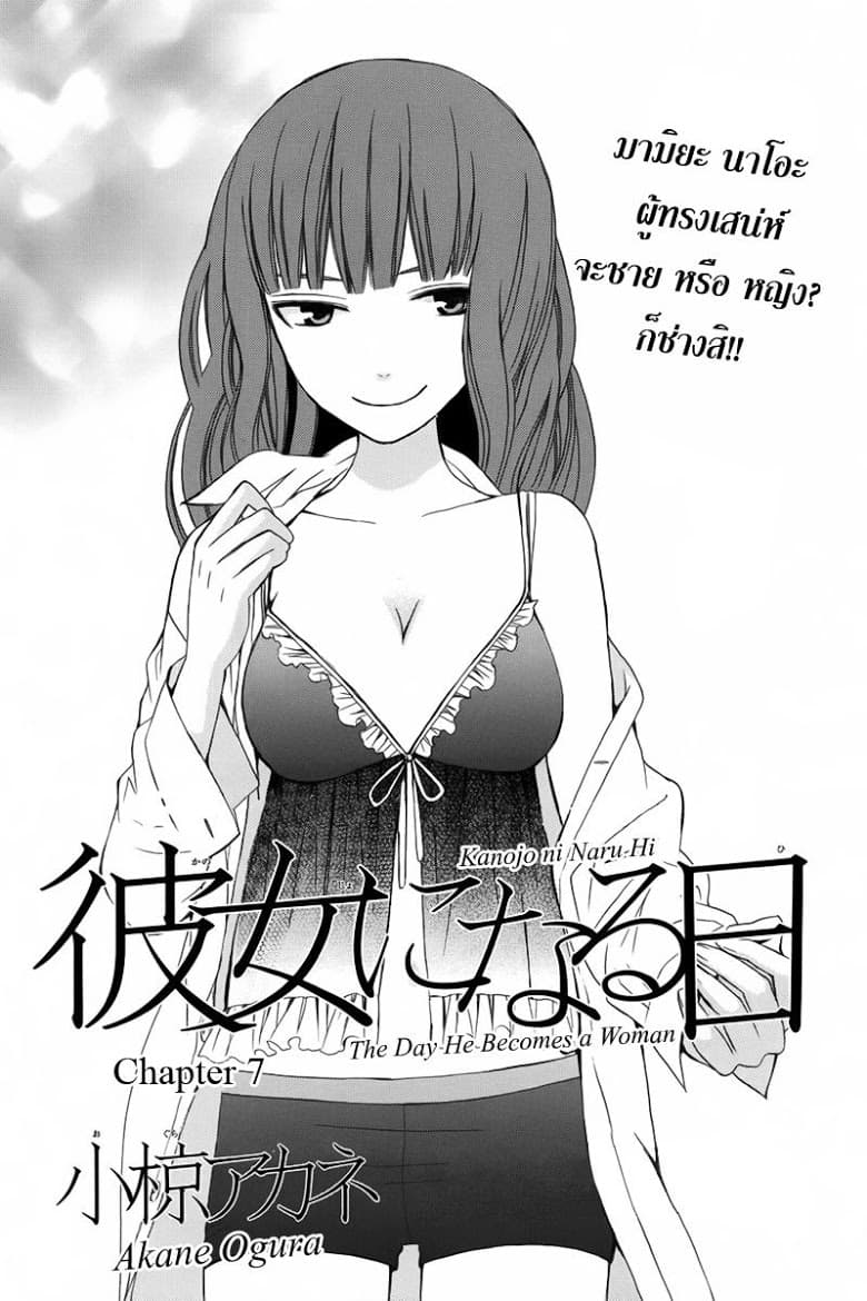 Kanojo ni Naru Hi 7-คนสำคัญ