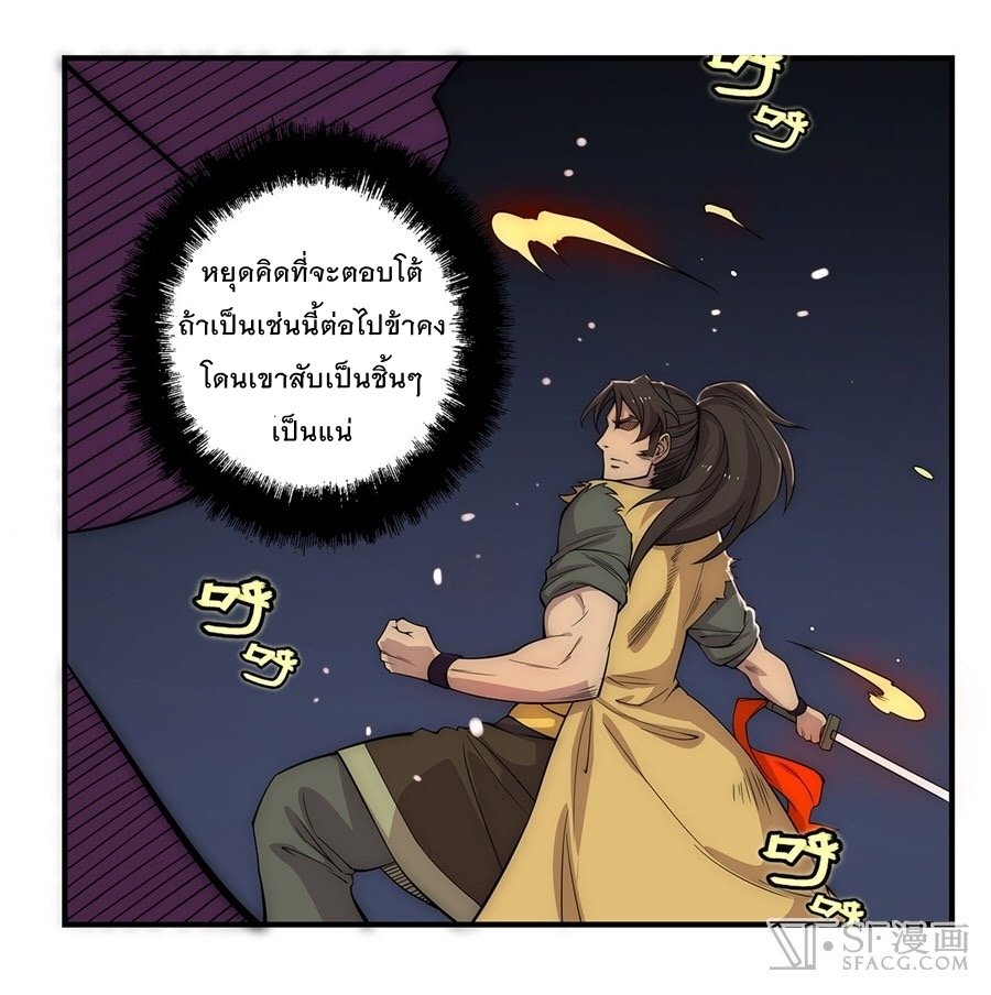 The Master of Martial Arts Retired Life ชีวิตหลังปลดเกษียณของปรมาจารย์แห่งศิลปะการต่อสู้ 48-48