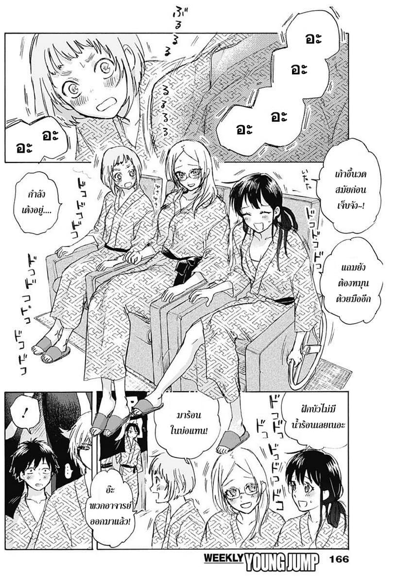 Kawaisou ni ne, Genki-kun 27-ยังไม่รู้สึกตัว