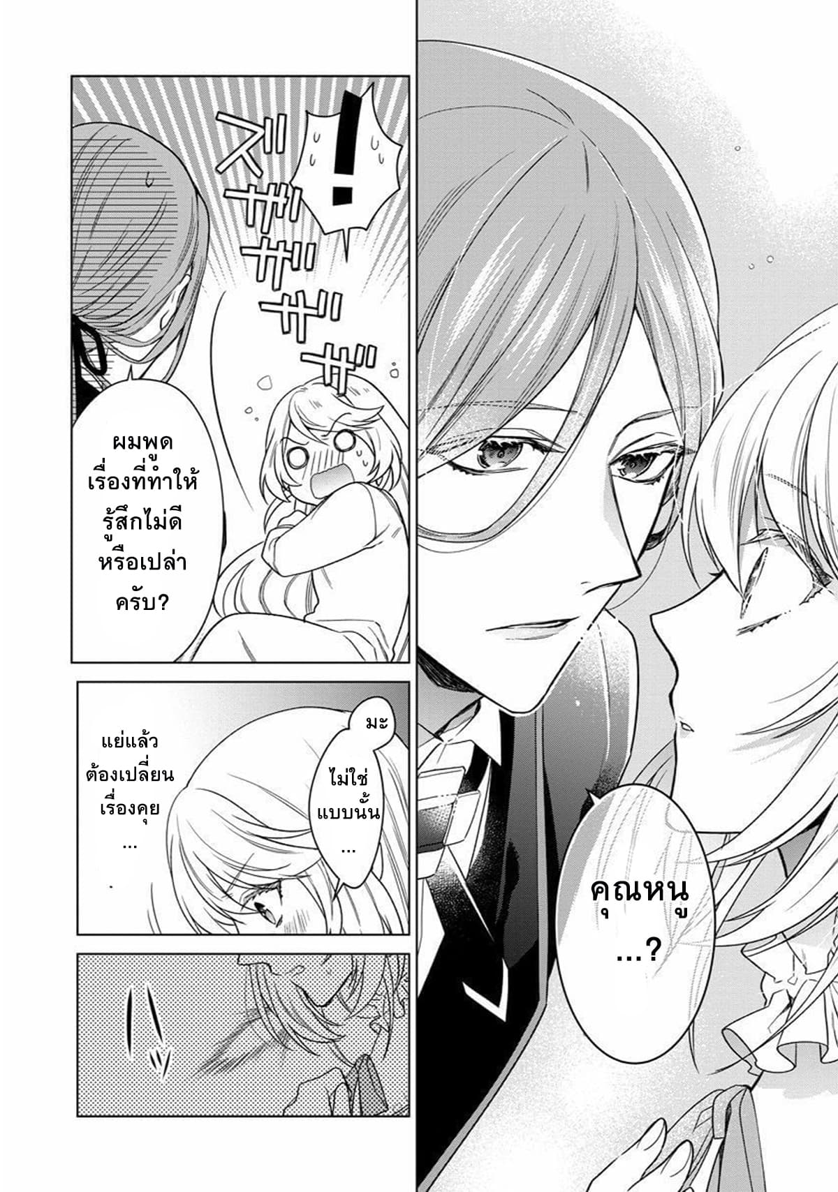 Okitara 20 nengo Nandesukedo! ตื่นมาอีกทีก็ผ่านไป 20 ปี แล้วค่ะ 2-2
