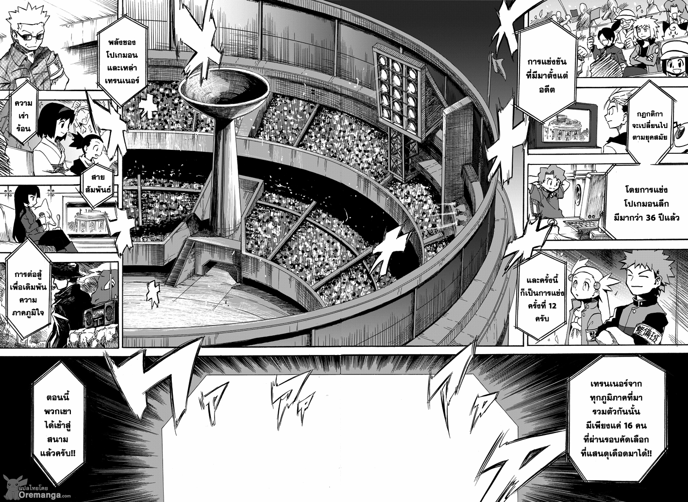 Pokemon Ouja no Saiten 4-พิธีเปิดอย่างเป็นทางการ