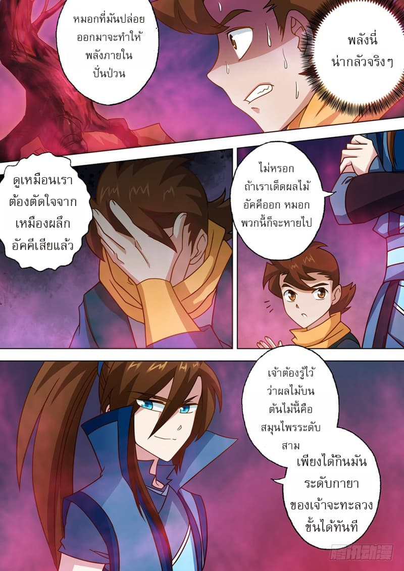 Spirit Sword Sovereign 31-31
