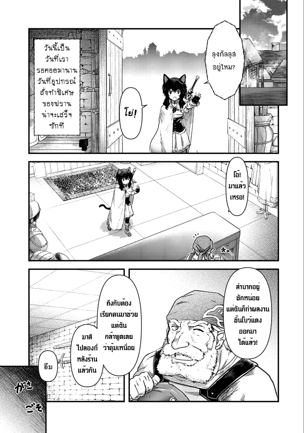 Tensei Shitara Ken deshita 26-ไอเท็มที่มีชื่อ