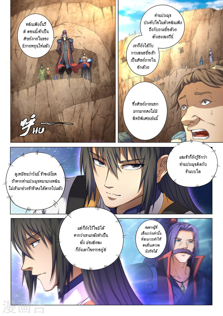 God of Martial Arts 102-ความโกรธเกรี้ยว