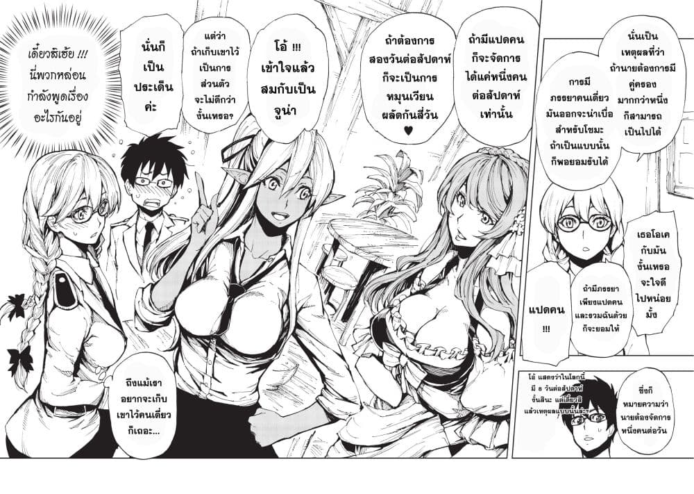 Genjitsushugisha no Oukokukaizouki 7-การเยี่ยมชม ปาร์นาม (1)