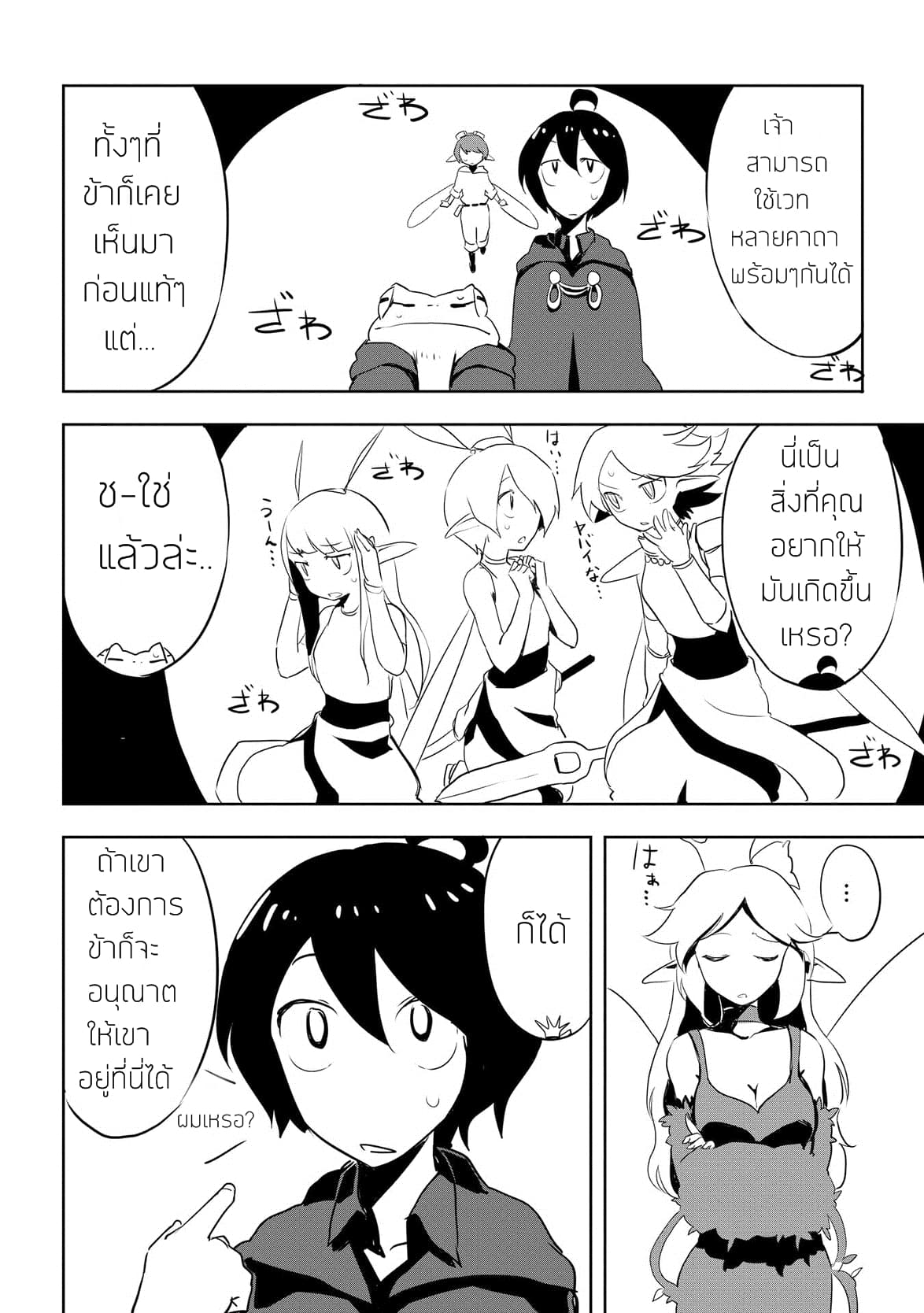 Ore to Kawazu-san no Isekai Hourouki 6-6