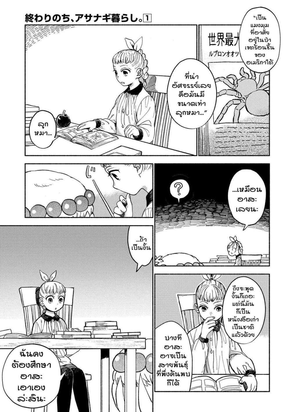 Owari Nochi, Asanagi Kurashi 3-เมามายไปกับเครื่องชงกาแฟ