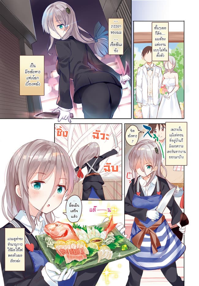 Haikei... Koroshiya-san to Kekkon Shimashita 1-1
