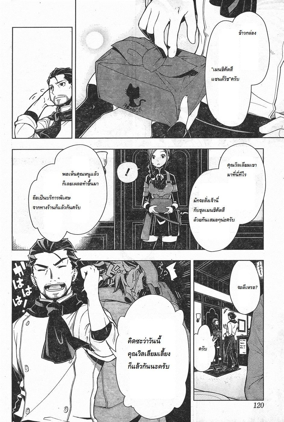 Isekai Shokudou ร้านอาหารต่างโลก 1-เมนชิคัตสึ