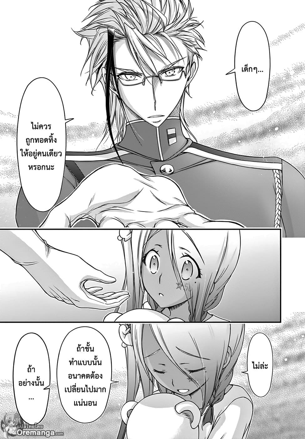 Plunderer 20-จดหมายรัก