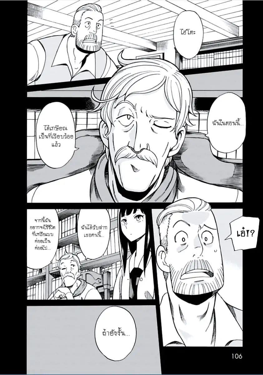 Asebi to Sora Sekai no Boukensha 3-อาเซบิและอัจฉริยะแห่งท้องฟ้า