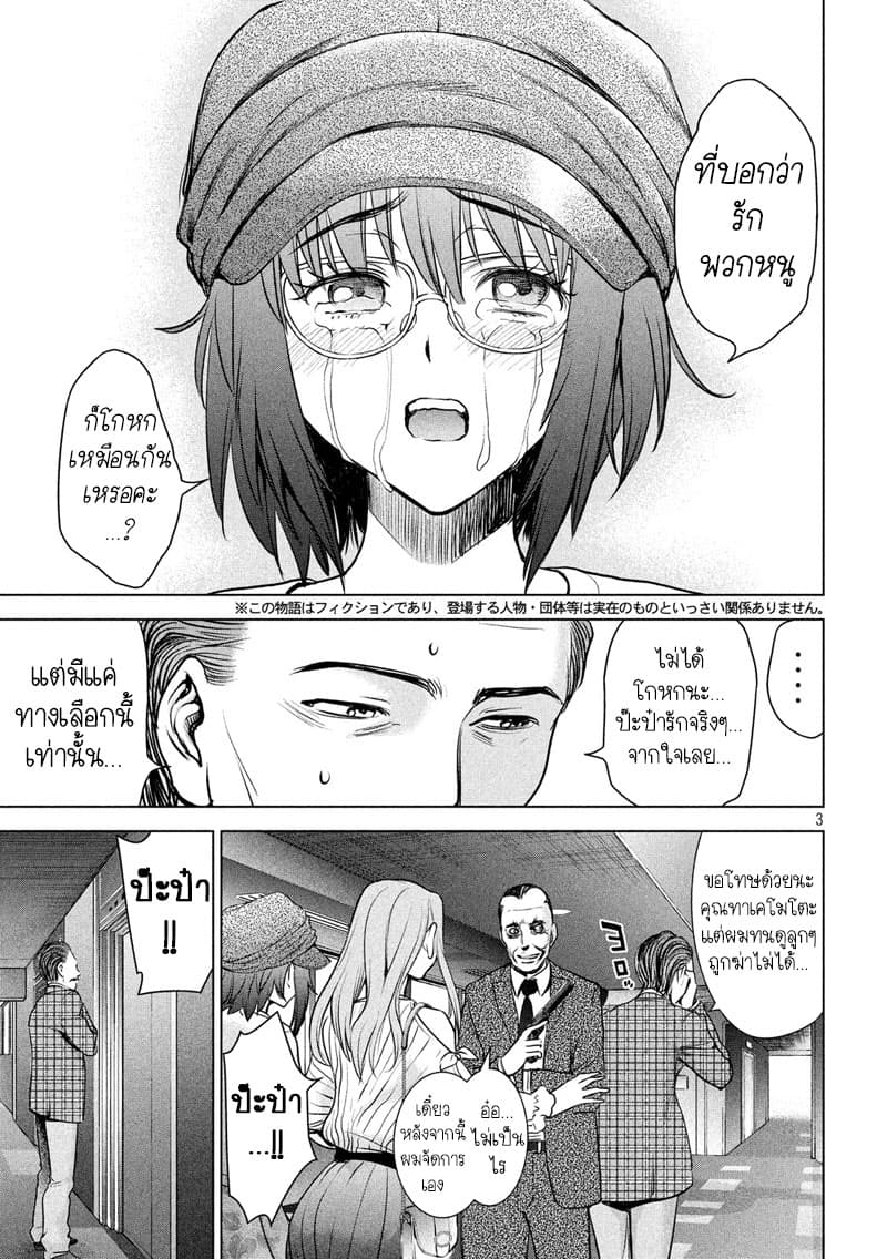 Satanophany 99-กรรมตามสนอง