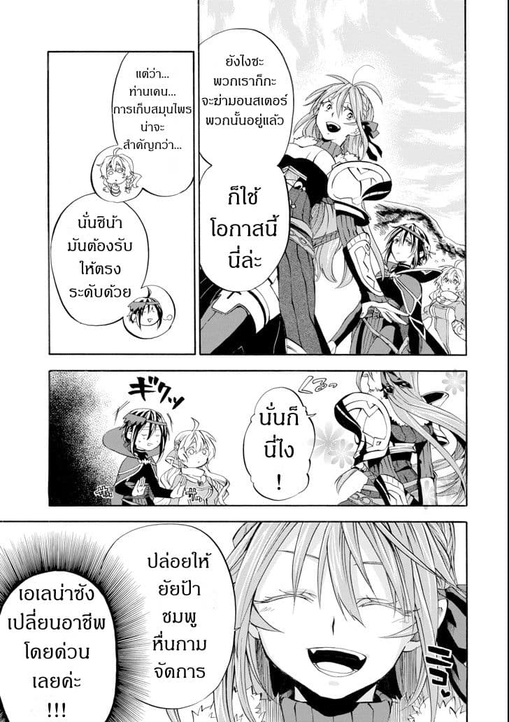 Ossan Boukensha Kein no Zenkou 5-5