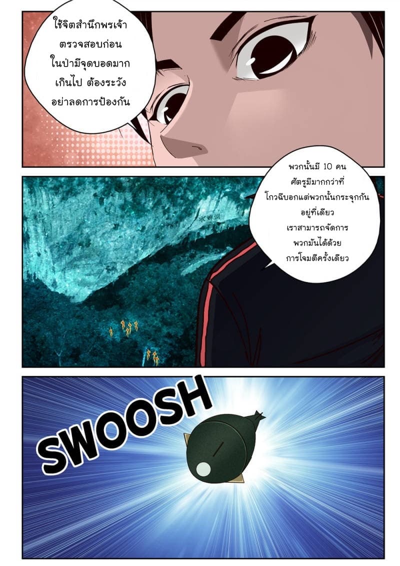 Strongest Abandoned Son บุรุษที่ถูกทอดทิ้ง 49-49