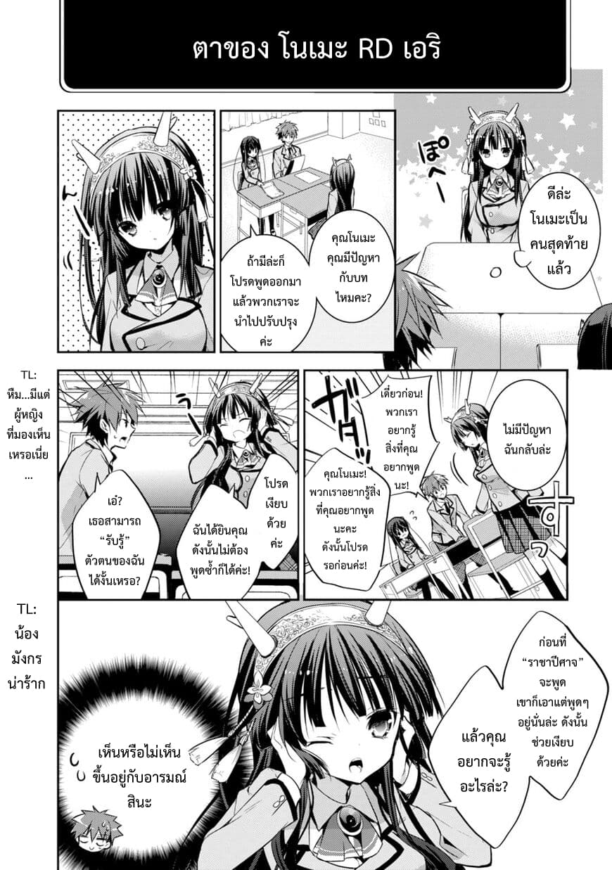 Maou na Ano Ko to Murabito A 21-21