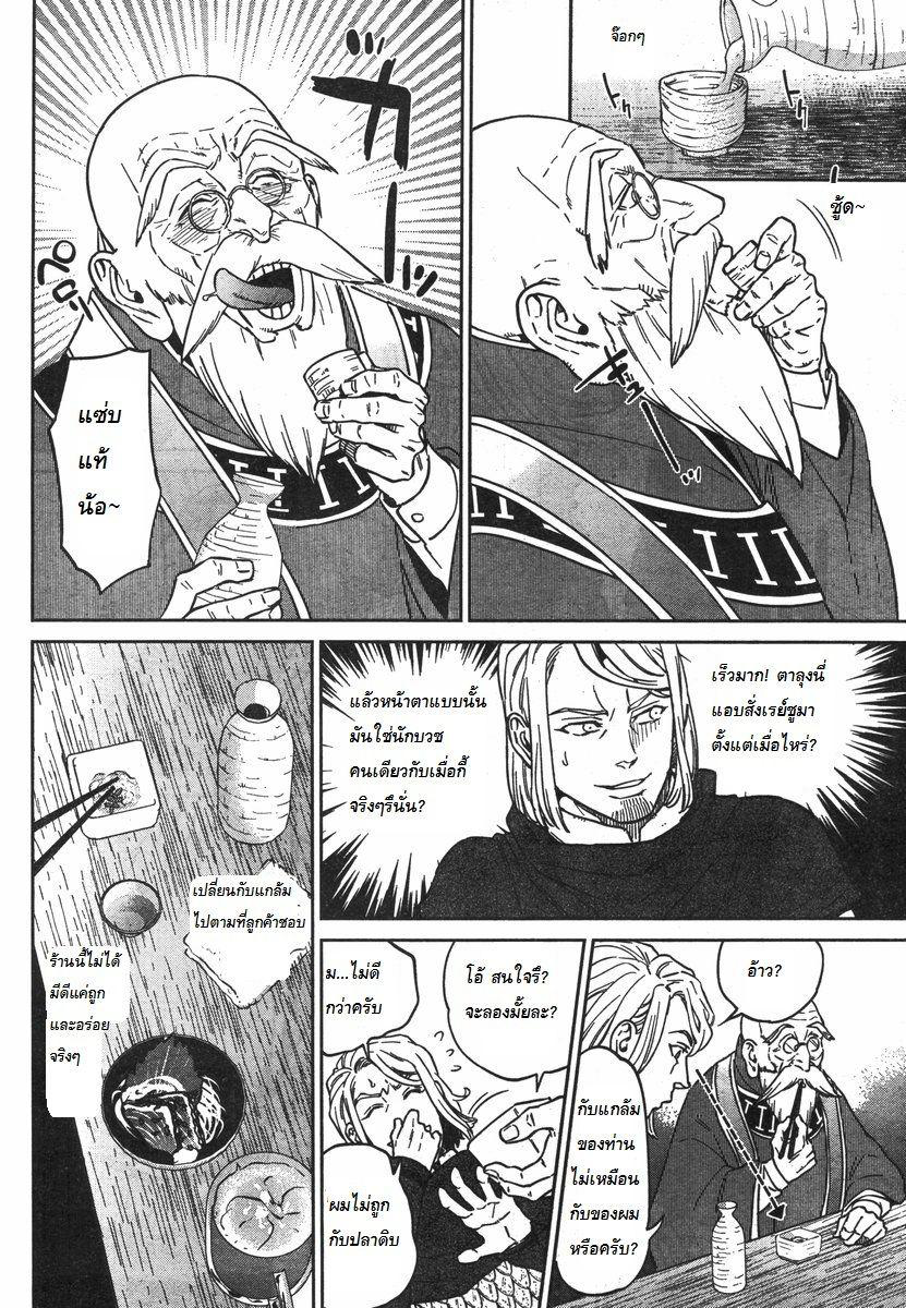 Isekai Izakaya "Nobu" 8-ขโมย