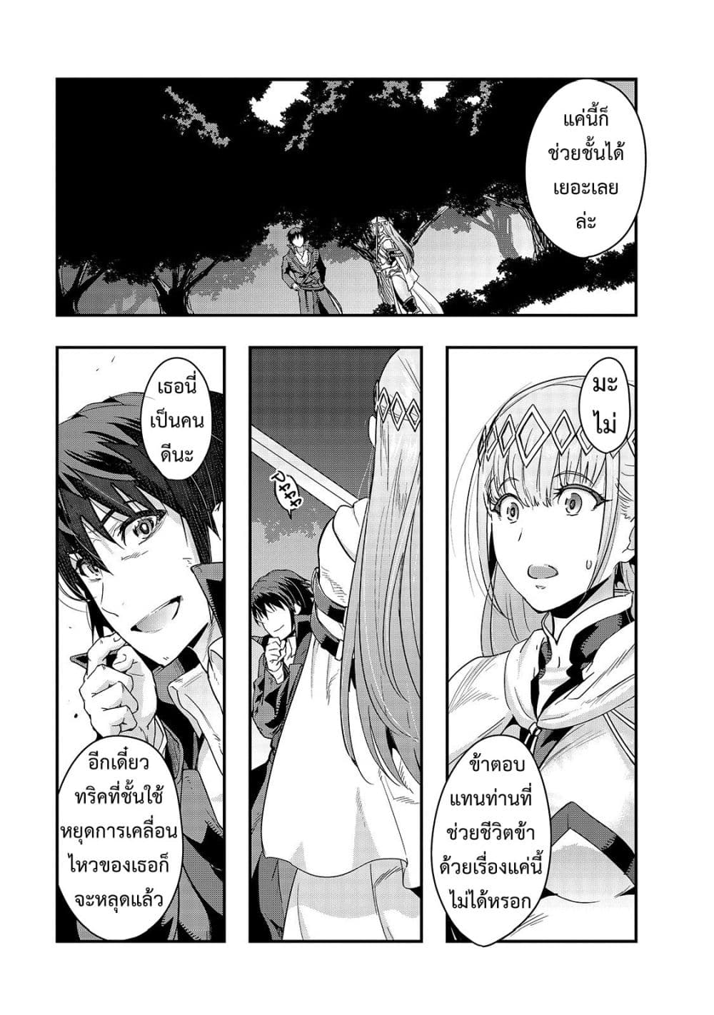 Hazure Waku no Joutai Ijou Skill de Saikyou ni Natta Ore ga Subete wo Juurin Suru made 7-ชายที่ชื่อว่า ฮาตี้ สกอล