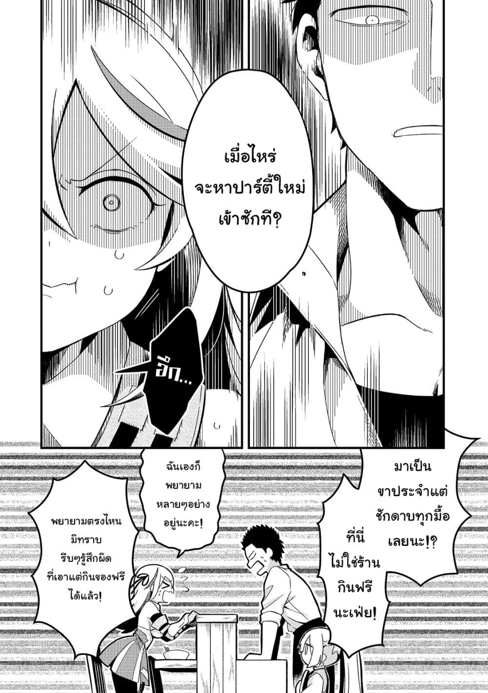 Tsuihousha Shokudou e Youkoso! 3-ความฝันของนักเวทที่ถูกขับไล่ I