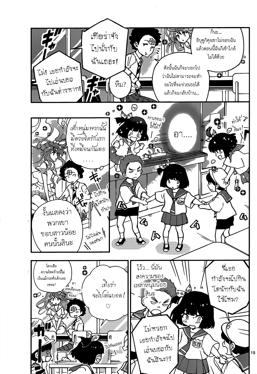 Hatsukoi Zombie 3-คำเชื้อเชิญอันหอมหวาน