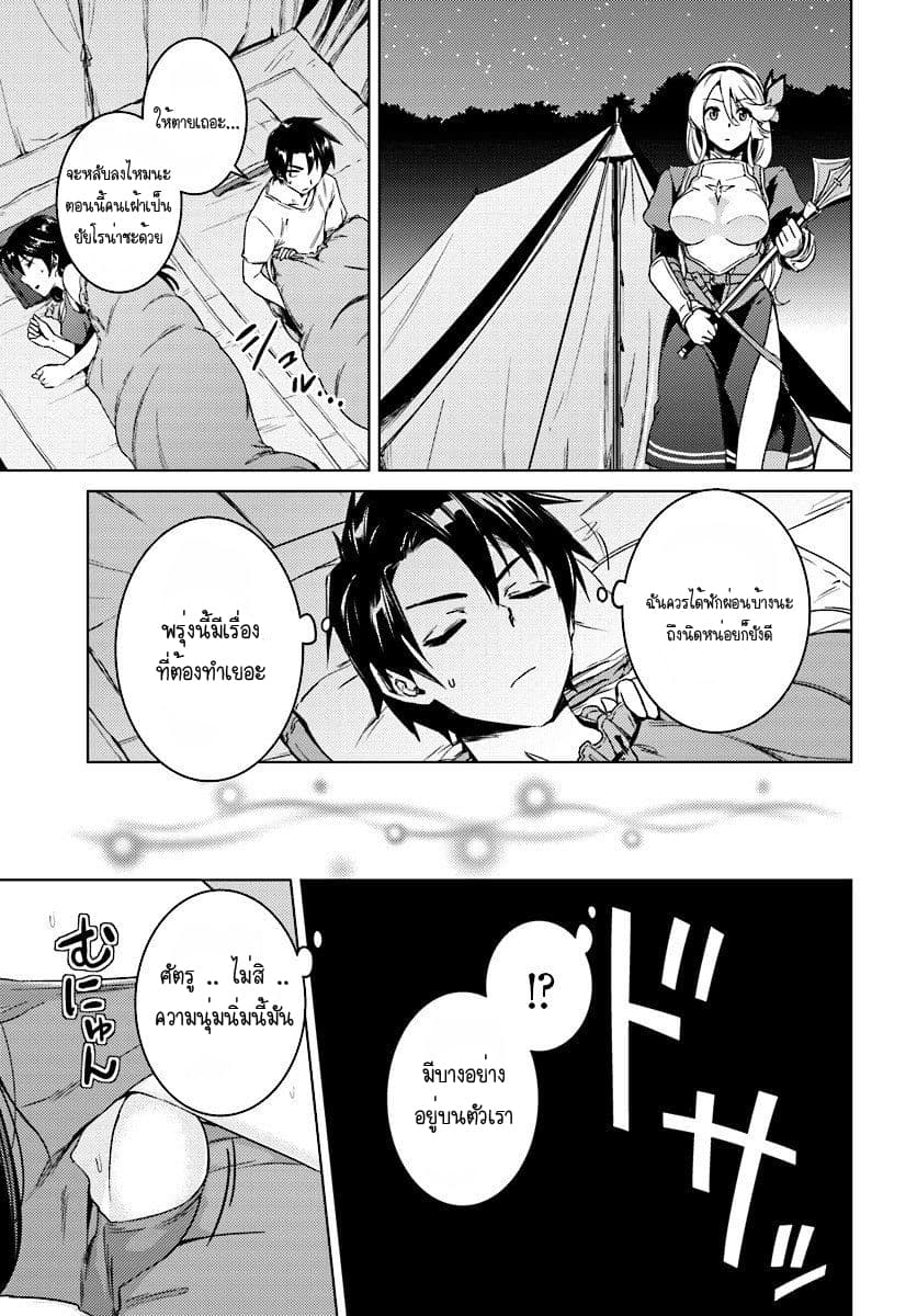 Nidoume no Jinsei wo Isekai de 9.1-มันน่าจะเป็นทางเข้าดันเจียนอะนะ Part 1