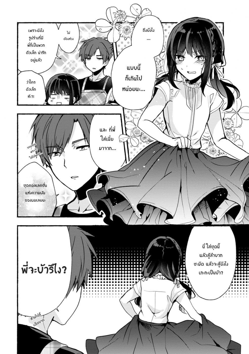 Pashiri na Boku to Koi suru Banchou-san 24-24