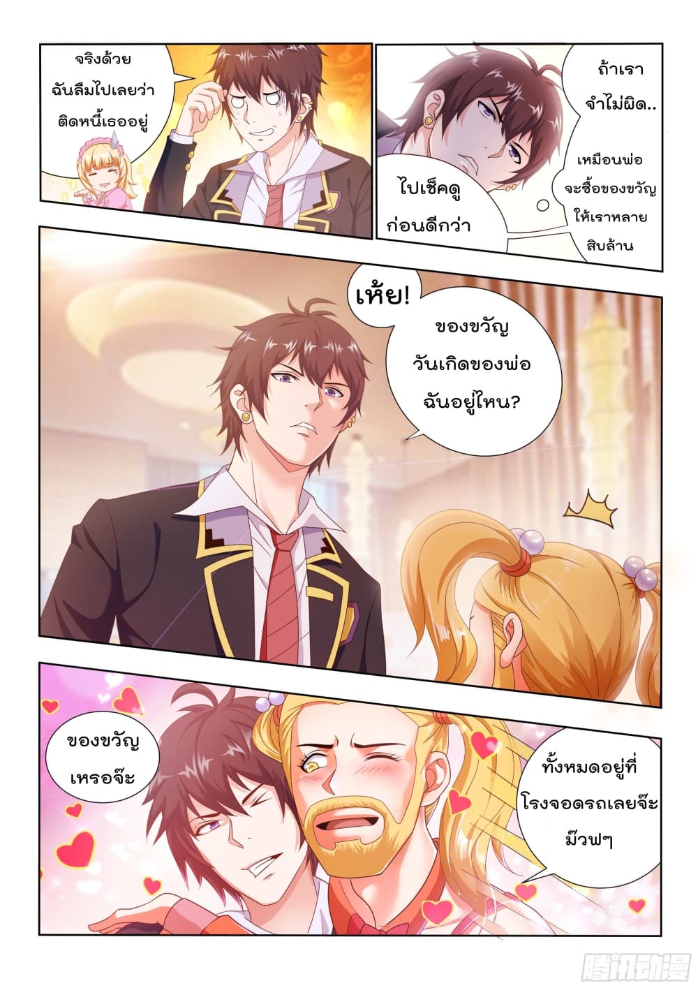 King of Gold ราชาแห่งทองคำ 2-2