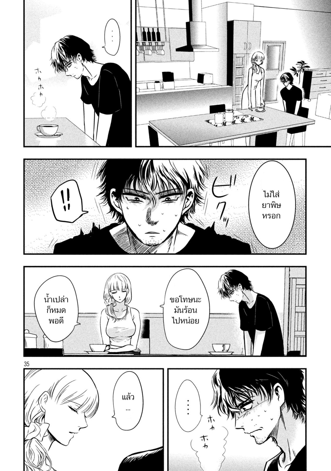 Yukionna to Kani wo Kuu  กินปูกับเจ้าหญิงหิมะ 1-ชายผู้สิ้นหวังและเจ้าหญิงหิมะ