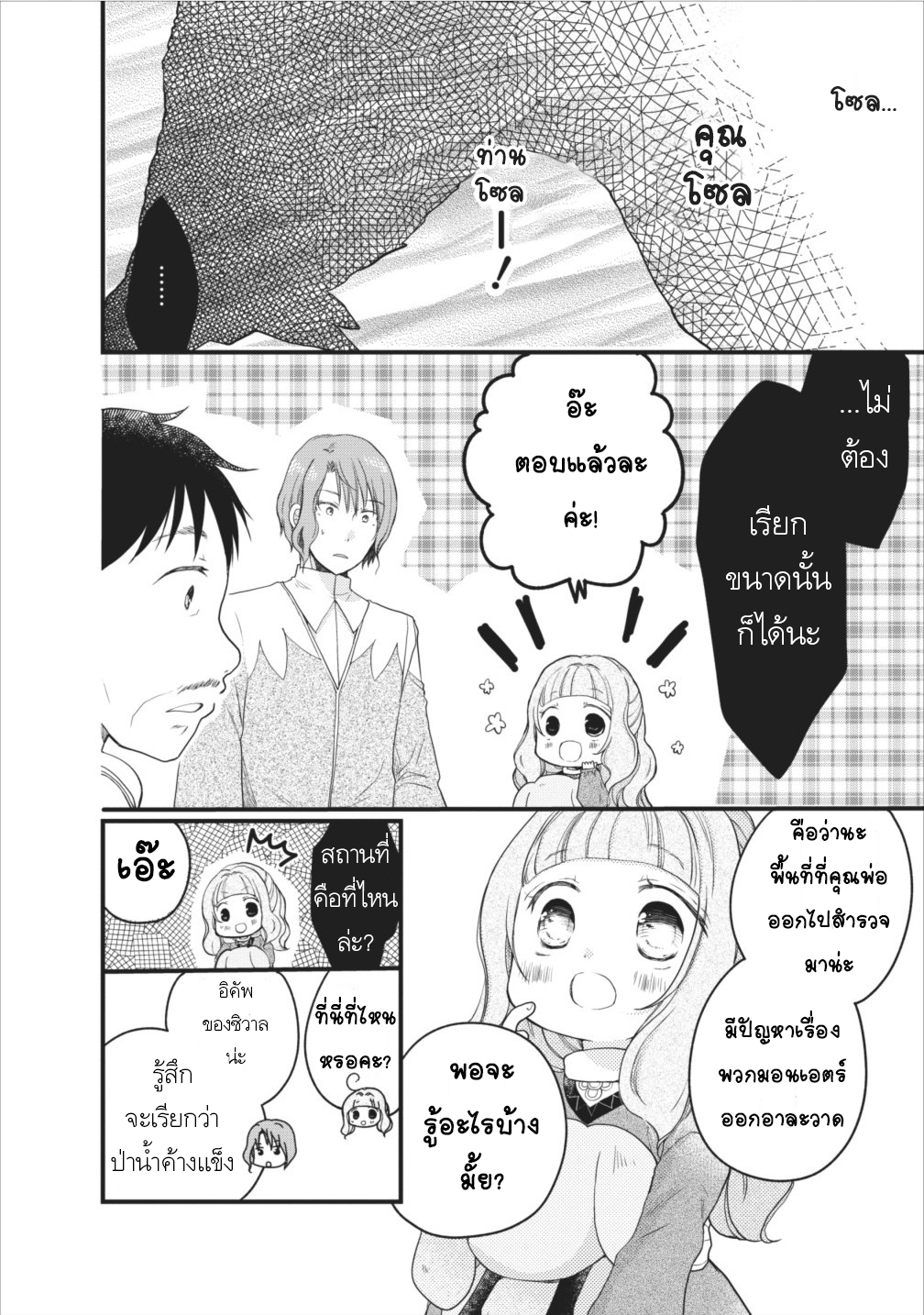 Isekai de Mofumofu Nadenade Suru Tame ni Ganbattemasu 8-8