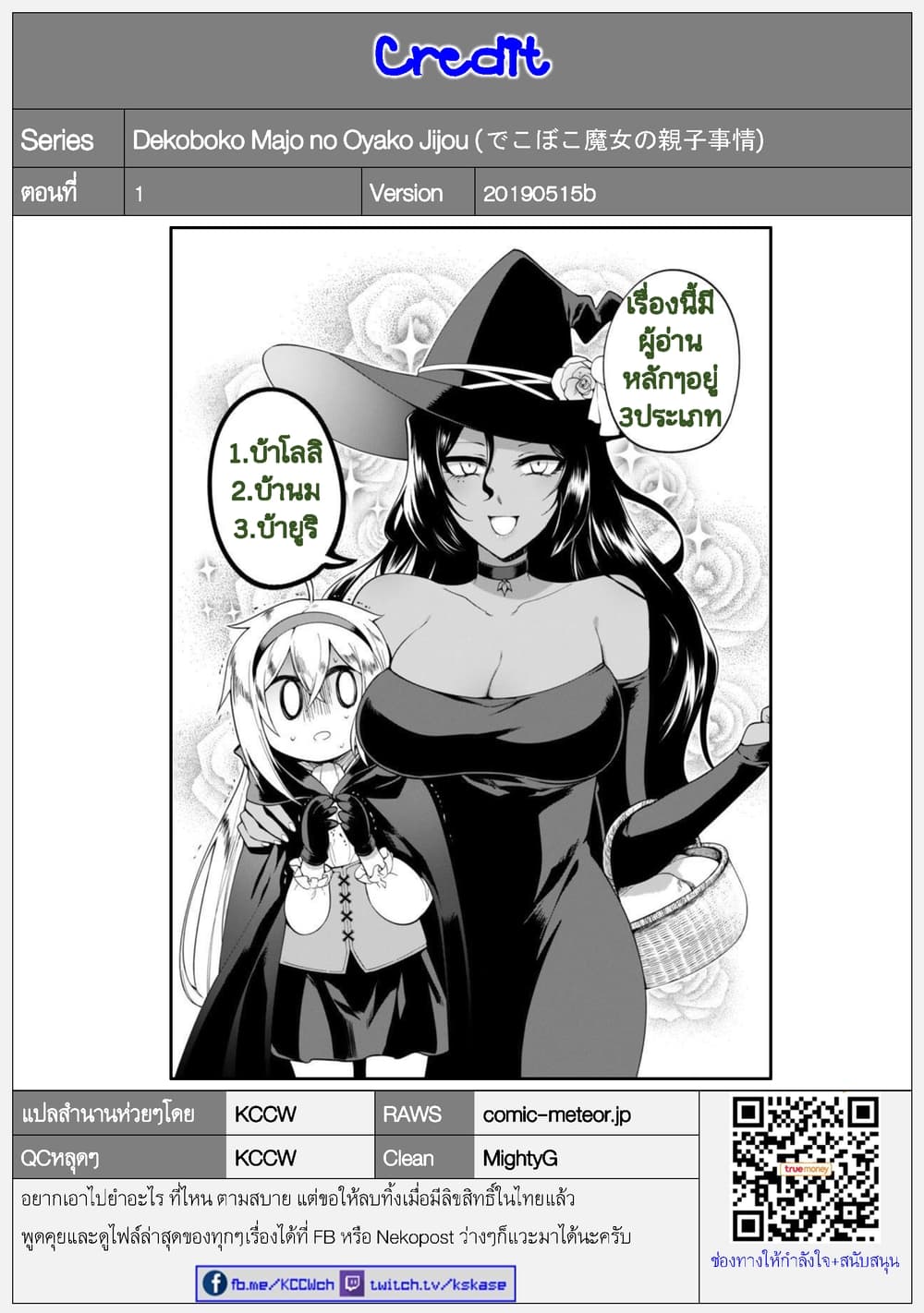 Dekoboko Majo no Oyako Jijou ครอบครัวเพี้ยนๆของแม่มด คุณแม่เป็น S คุณลูกเป็น XXL 1-1