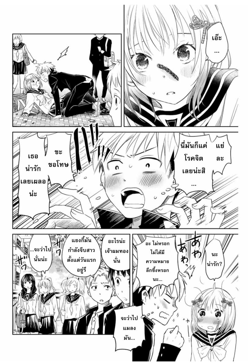 Chuushoku Shoujo Inami-san 1-1