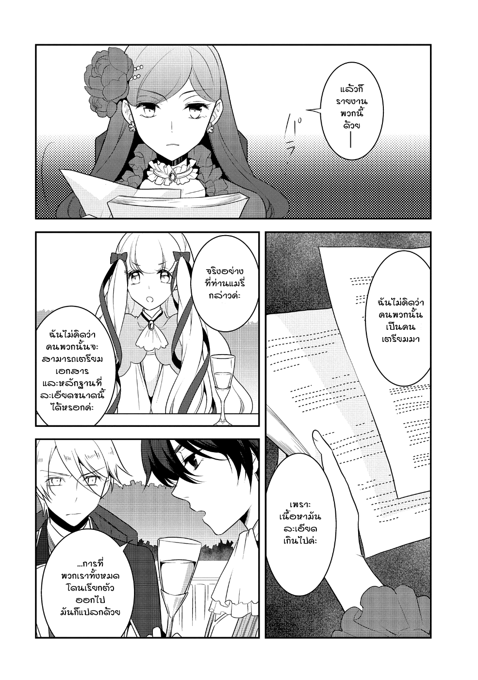 Otome Akuyaku Reijo 14-ตกอยู่ในสถานการณ์วิกฤต 2