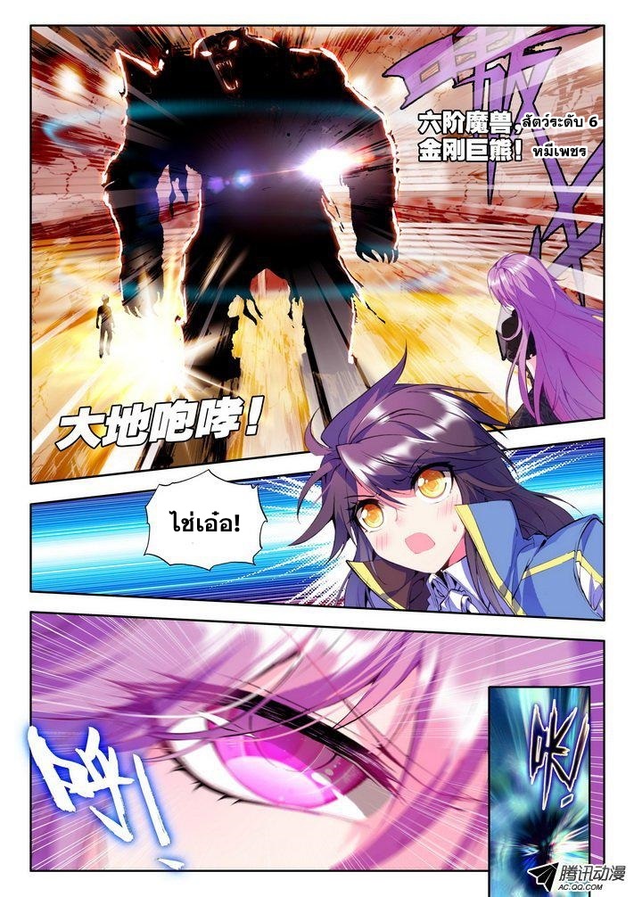 Shen Yin Wang Zuo ผนึกเทพบัลลังก์ราชันย์ 45-อ้อมกอด