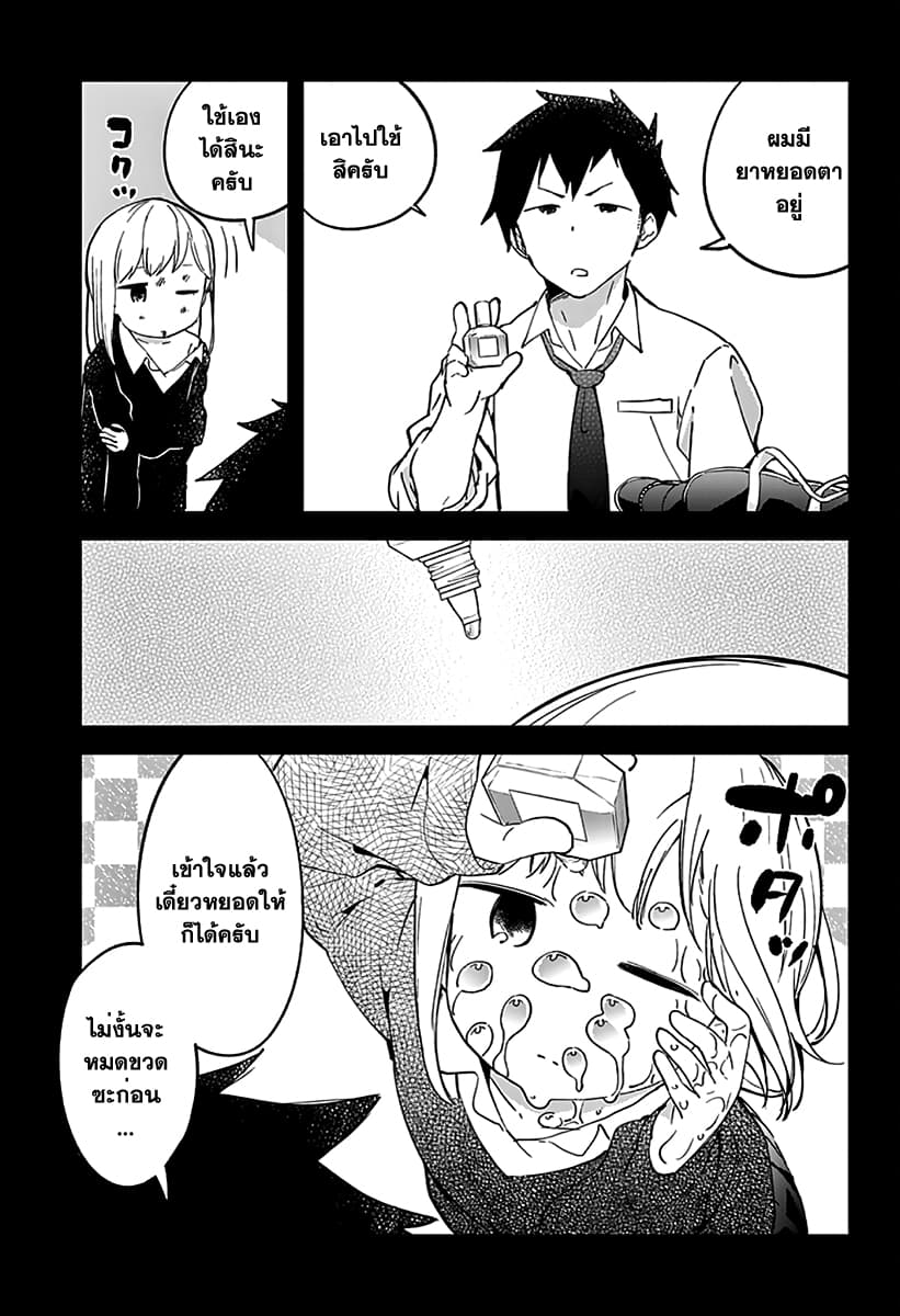 Aharen-san wa Hakarenai 5-ยาหยอดตา