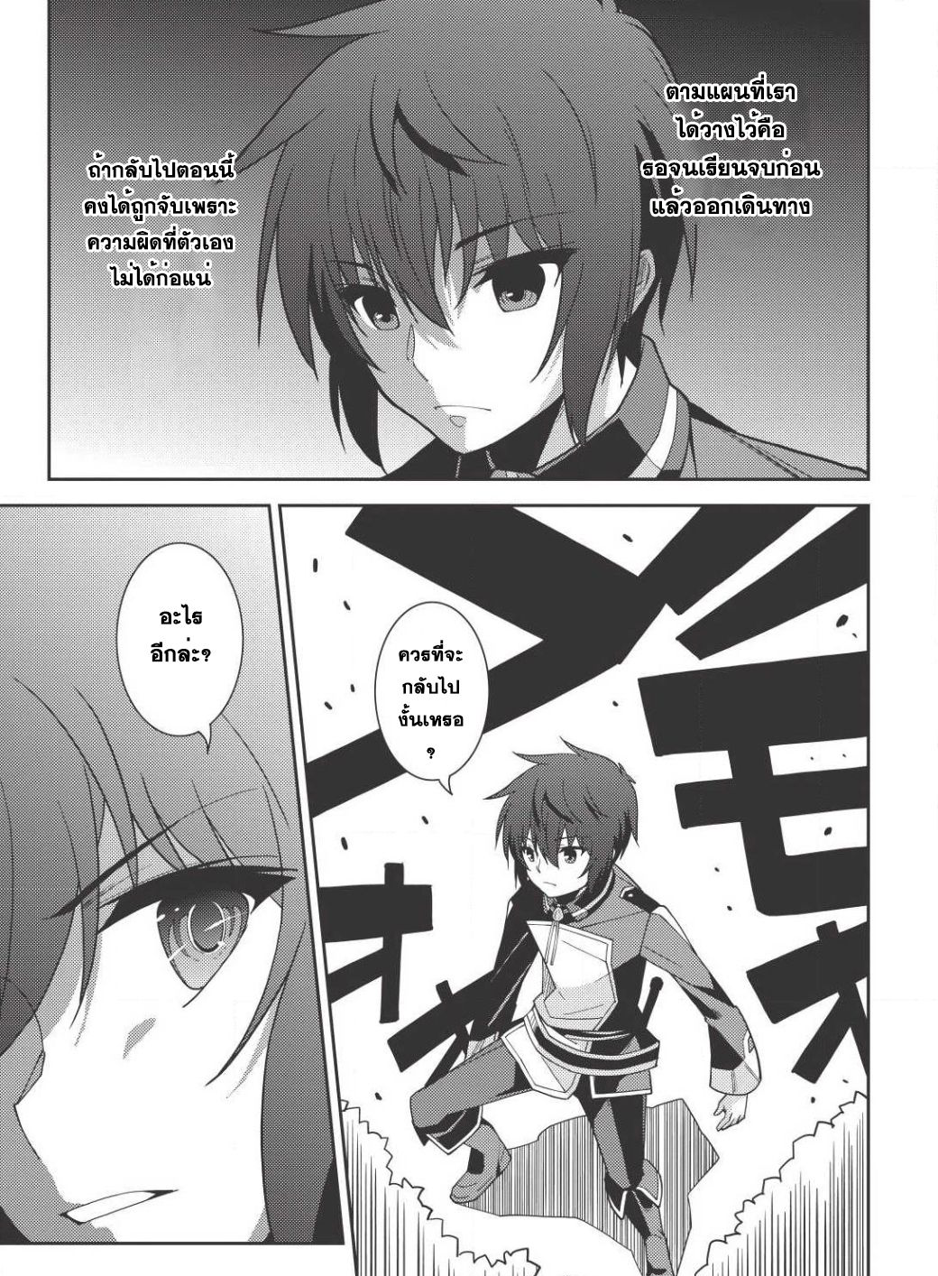 Seirei Gensouki - Konna Sekai de Deaeta Kimi ni (Minazuki Futago) 10-คาบเรียนสุดท้าย