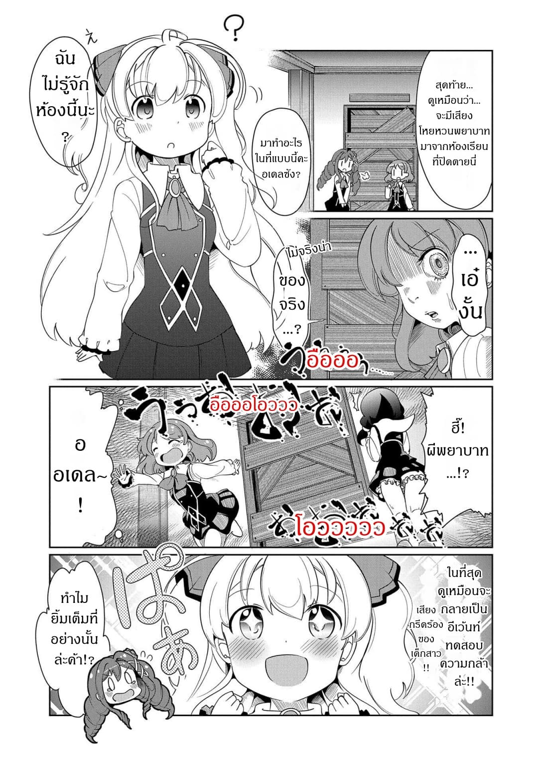 Watashi, Nichijou wa Heikinchi de tte Itta yo ne! 6-6