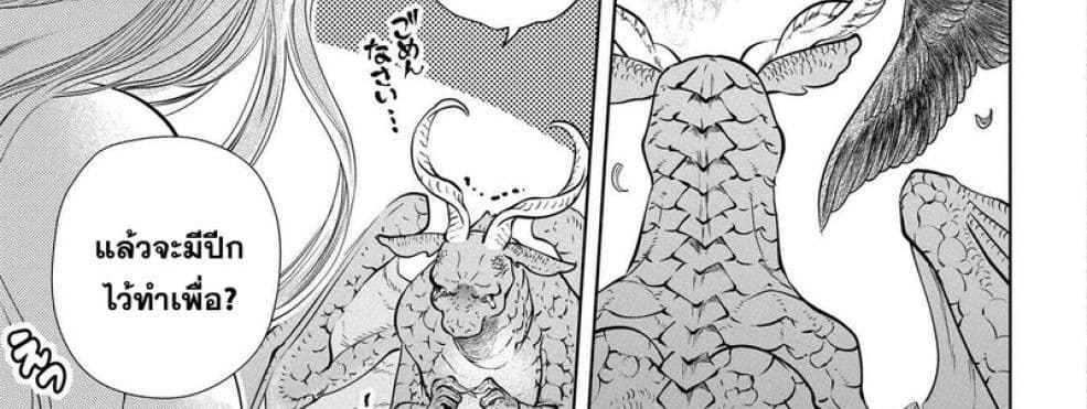 Dragon, Ie wo Kau หาบ้านให้มังกรที! 1-บ้านต่างเผ่าพันธุ์