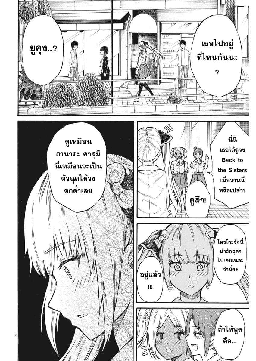 BACK TO THE Kaasan 24-ช่วงเวลาที่เขาได้จากไป